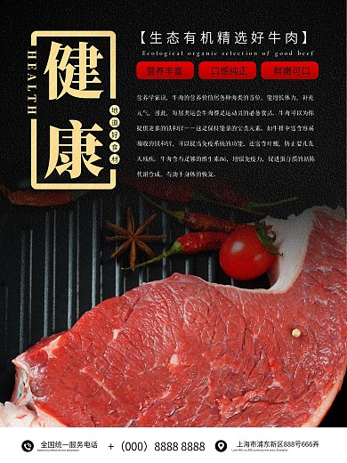 简约黑金健康牛肉系列海报