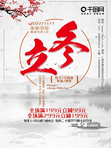 创意海报极简小清新立冬二十四节气促销海报