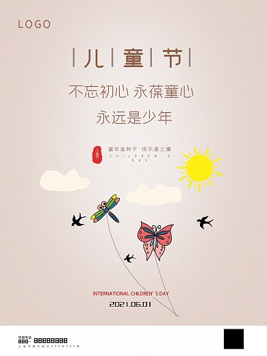 节日六一儿童节二十四节气海报海报