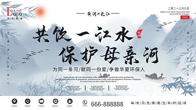 保护母亲河公益宣传展板