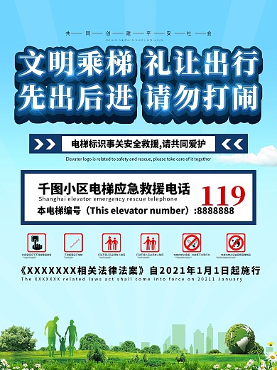电梯应急急救电话温馨提示宣传海报