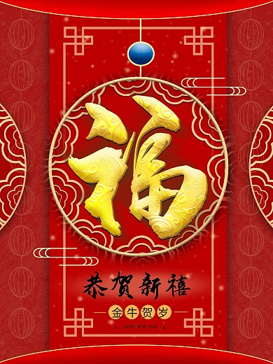鼠年新春福字立体海报