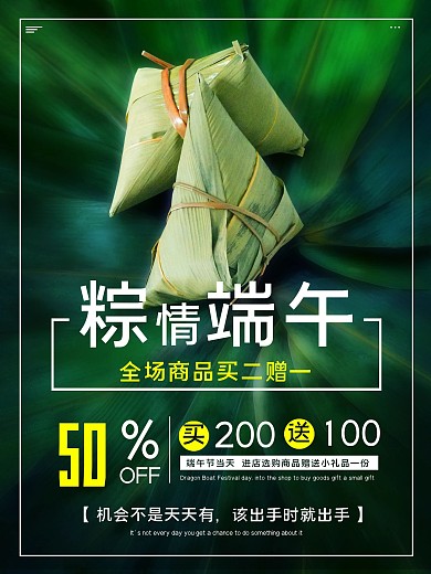 粽情端午端午节海报