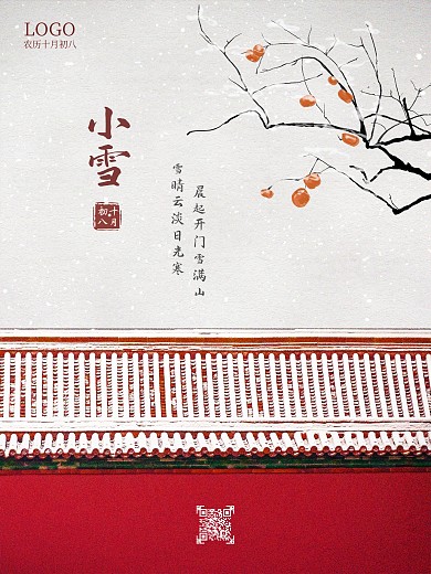 小雪海报节气海报中国风海报