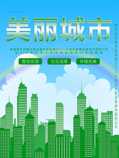 蓝天白云美丽城市