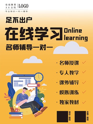 原创全科在线辅导宣传海报