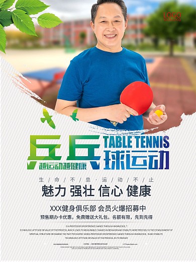 简约乒乓球海报