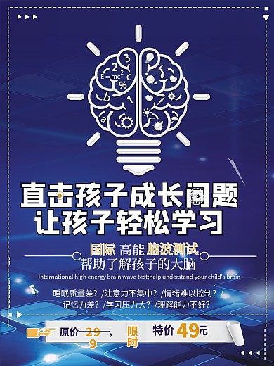 脑波海报原创大脑孩子成长
