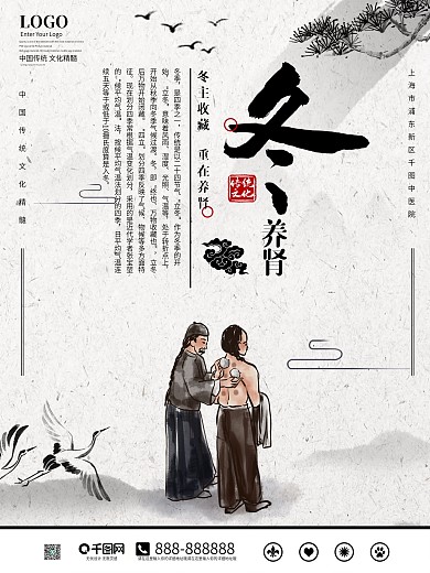 四季养生春夏秋冬系列海报