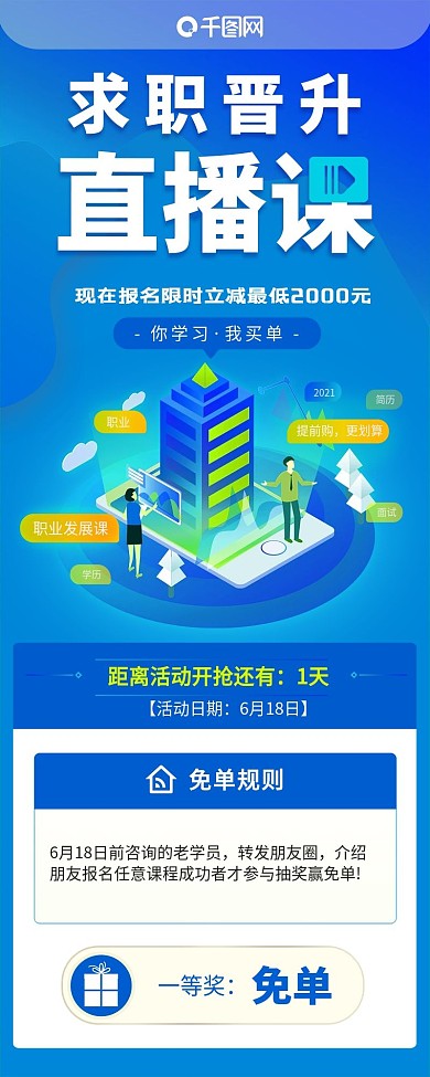 简约清新求职培训课程介绍长图海报02