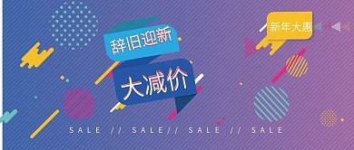 电商淘宝减价蓝色渐变几何公众号封面