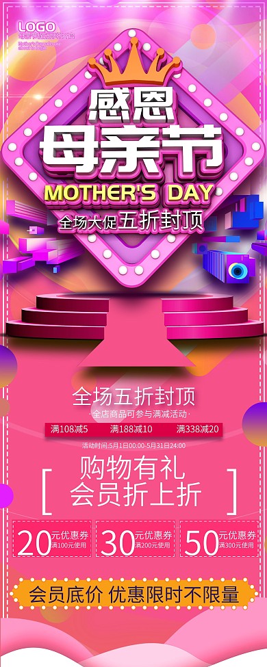 原创c4d母亲节商场促销活动内容展架