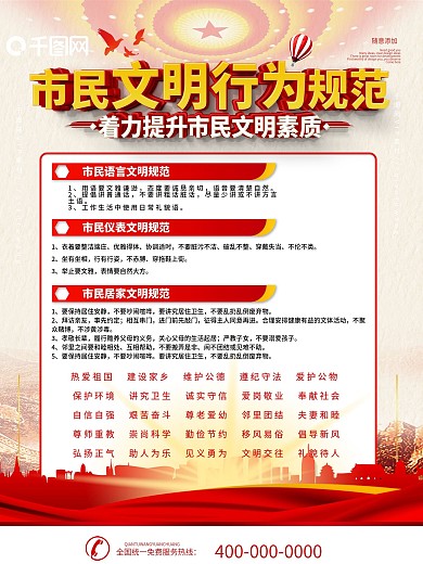 楼外墙壁文明行为须知海报