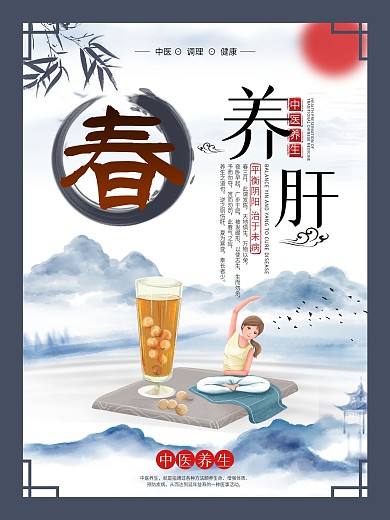 中国风四季养生系列海报01