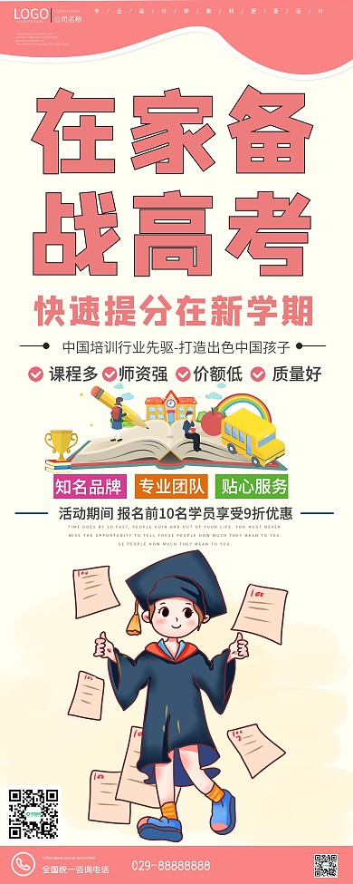 小清新在家备战高考展架设计