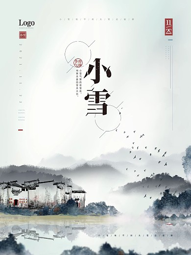 青蓝色小雪节气中国风水墨海报