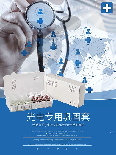 医疗医学海报产品蓝色