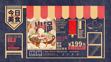 原创小寒餐饮类促销宣传展板