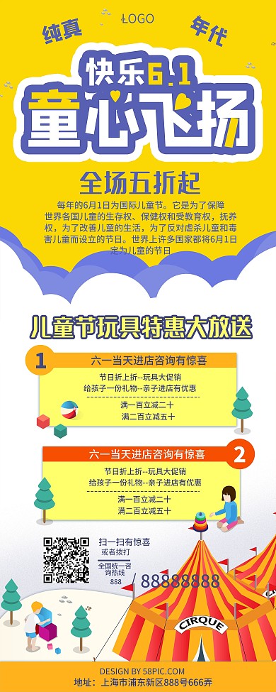 儿童节促销卡通简约展架