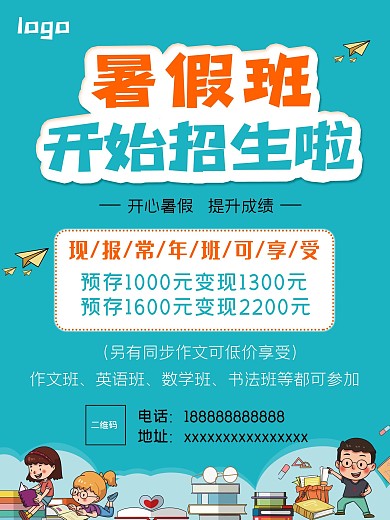小学培训班暑期招生海报