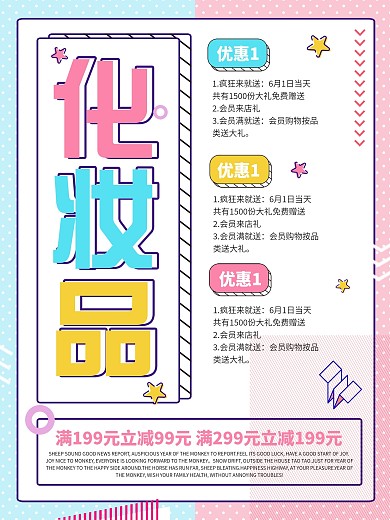 简约清新孟菲斯风格韩国化妆品促销海报