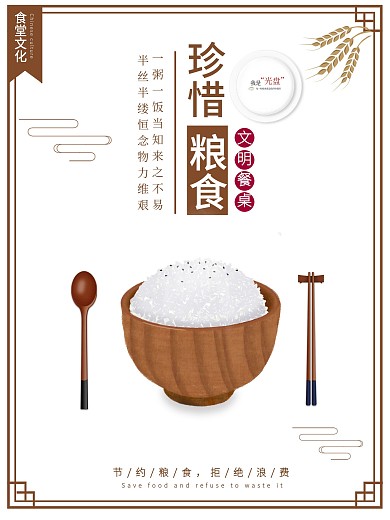 光盘行动反对浪费珍惜粮食海报文明餐桌