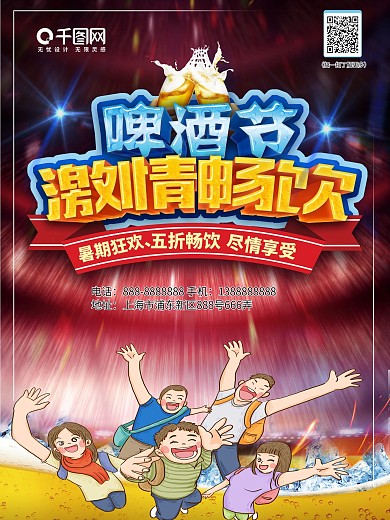平面啤酒狂欢节暑期狂欢激情夏日炫酷海报