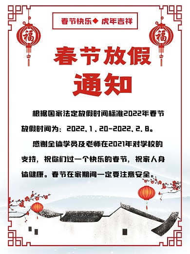 春节兴趣班停课放假通知海报