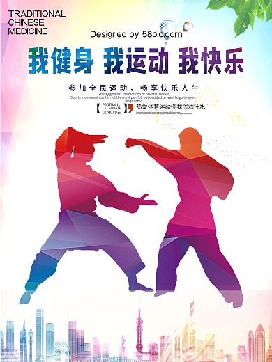 开学季跆拳道班招生海报