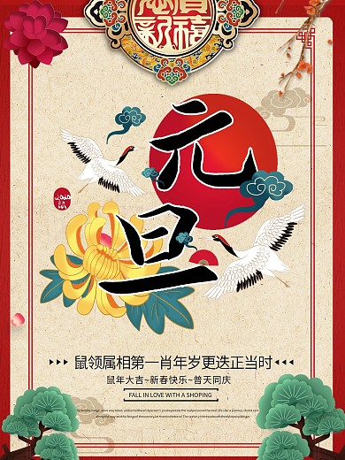 双旦促销元旦主题海报
