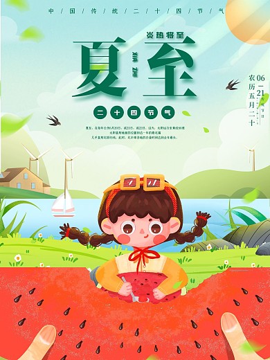 原创手绘简约留白夏至海报