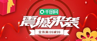 红色喜庆双十二震撼来袭banner