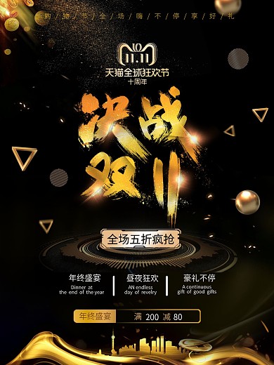 淘宝天猫双11海报