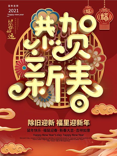 C4D原创恭贺新春主题字海报