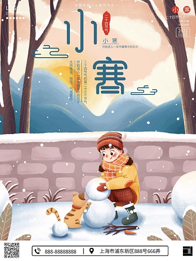 简约大气插画风小寒宣传海报