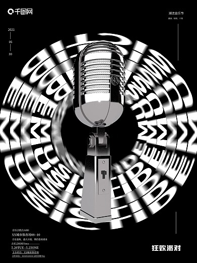 潮流狂欢音乐节商业节日潮流个性创意海报