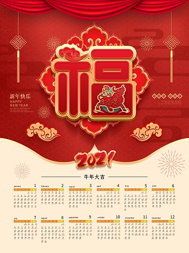 原创喜庆福牛年大吉2021新年挂历日历