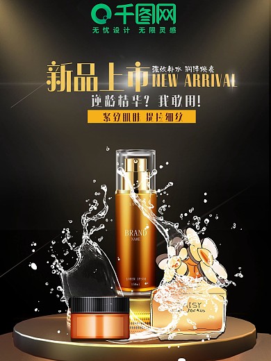 护肤品化妆品海报美妆美容平面海报