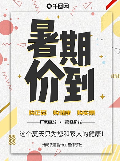 夏季促销活动平面简约小清新海报