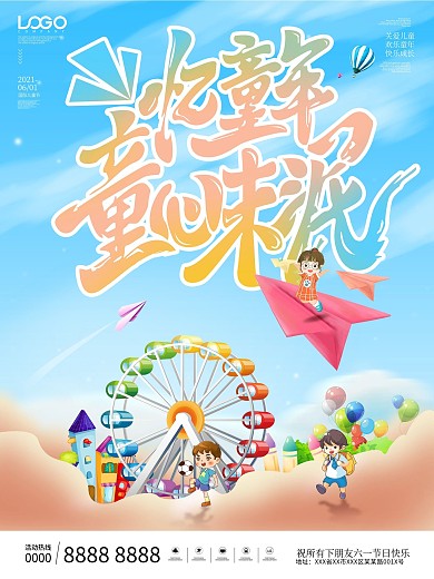 简约创意六一儿童节海报61宣传背景模板