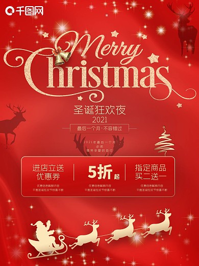 喜庆红艺术字圣诞节促销海报