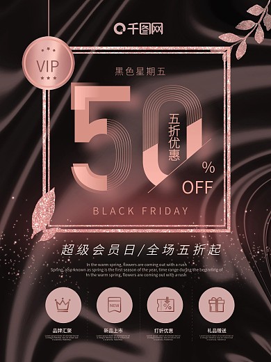 黑色星期五打折促销活动海报