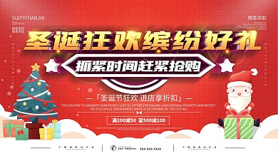 圣诞节商超通用促销文案展板
