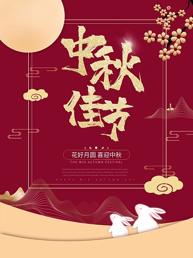 原创中秋佳节红色月饼宣传促销海报模板