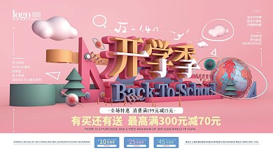 原创C4D开学季促销展板