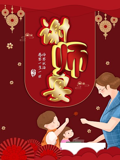 高考谢师宴活动促销海报