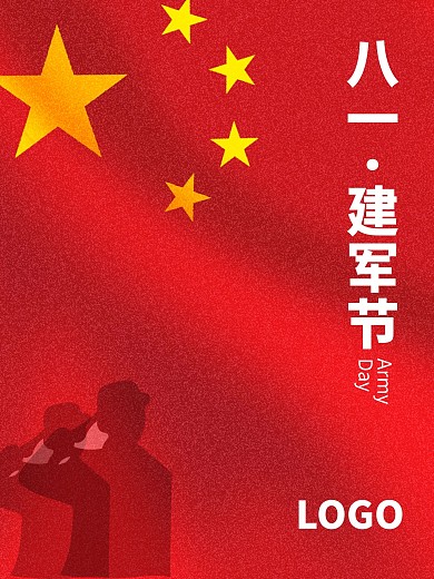八一建军节国旗军人红色海报