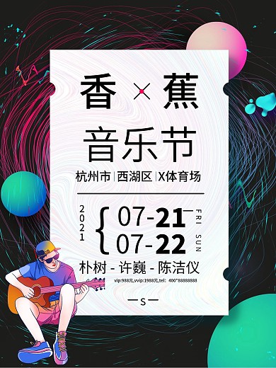 音乐节创意简约海报