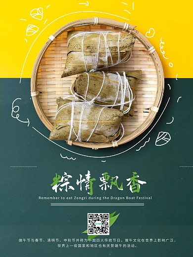 涂鸦卡通端午节吃粽子节日海报