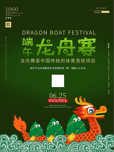 端午节简约大气龙舟赛宣传海报